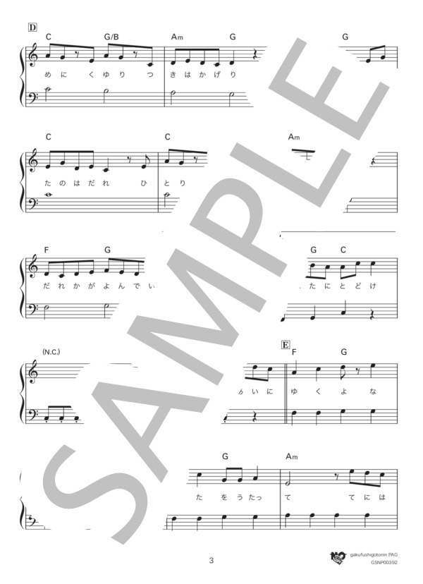 パプリカ（ハ長調アレンジ） (Foorin) / ピアノソロ 入門〜初級 - サンプル譜面 3/4
