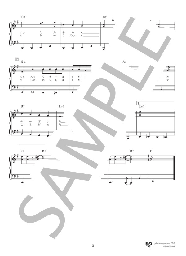 ようかいしりとり (横山 だいすけ) / ピアノソロ 中級 - サンプル譜面 3/4