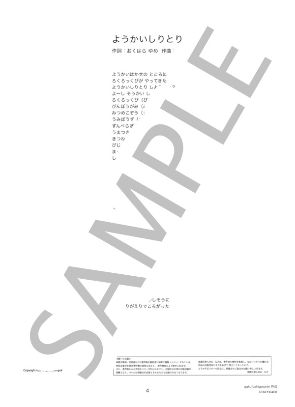 ようかいしりとり (横山 だいすけ) / ピアノソロ 中級 - サンプル譜面 4/4