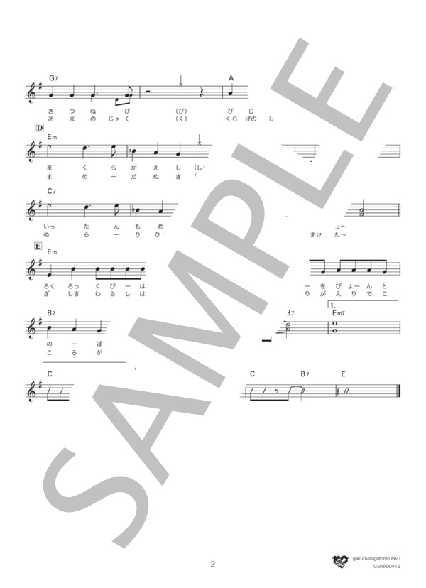 ようかいしりとり (横山 だいすけ) / メロディ その他 - サンプル譜面 2/3