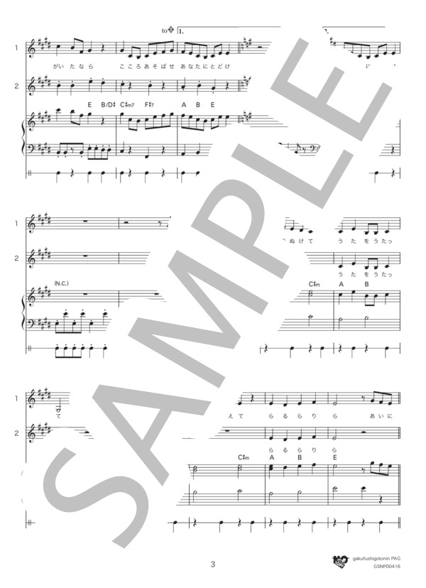 パプリカ / ト長調 ver. (Foorin) / アンサンブルピアノ＋他楽器 初〜中級 - サンプル譜面 3/5