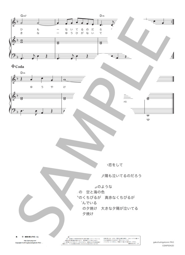 夕陽が泣いている (ザ・スパイダース) / ピアノ弾き語り 初級 - サンプル譜面 3/3