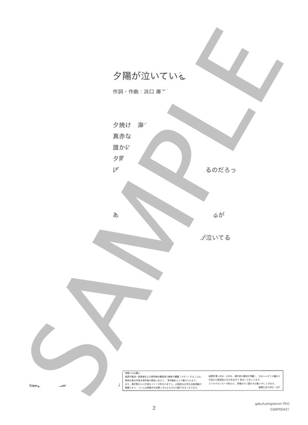 夕陽が泣いている (ザ・スパイダース) / メロディ その他 - サンプル譜面 2/2