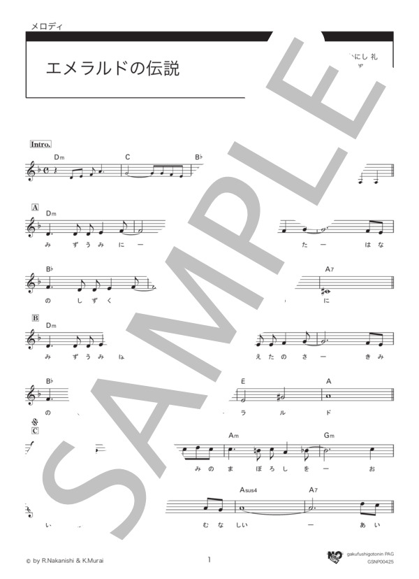 エメラルドの伝説(Dm) (ザ・ テンプターズ) / メロディ その他 - サンプル譜面 1/2