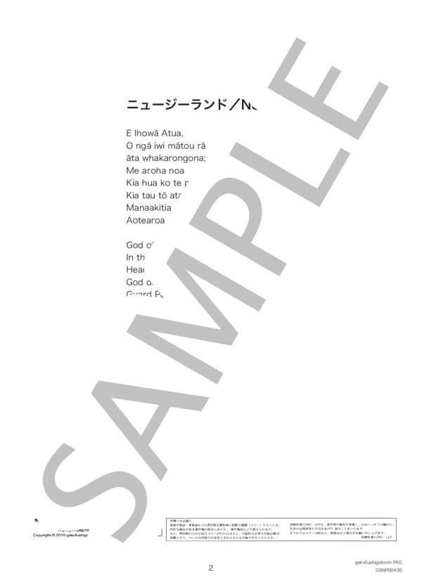 ニュージーランド国歌 (ジョン・ジョセフ・ウッズ) / ピアノソロ 中級 - サンプル譜面 2/2