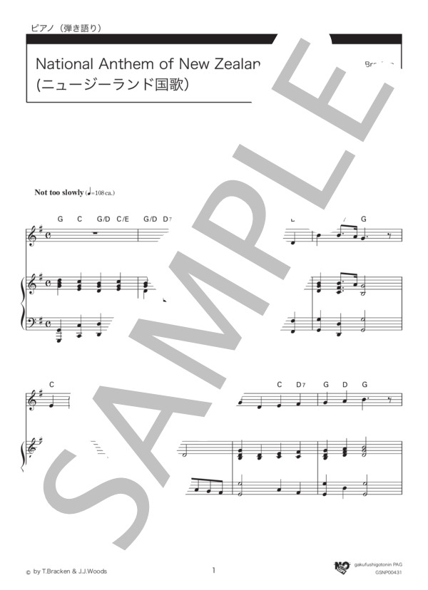 ニュージーランド国歌 (ジョン・ジョセフ・ウッズ) / ピアノ弾き語り 中級 - サンプル譜面 1/3