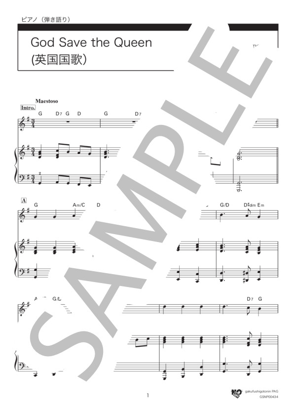 イングランド国歌 / GOD SAVE THE QUEEN (Traditional) / ピアノ弾き語り 中級 - サンプル譜面 1/2