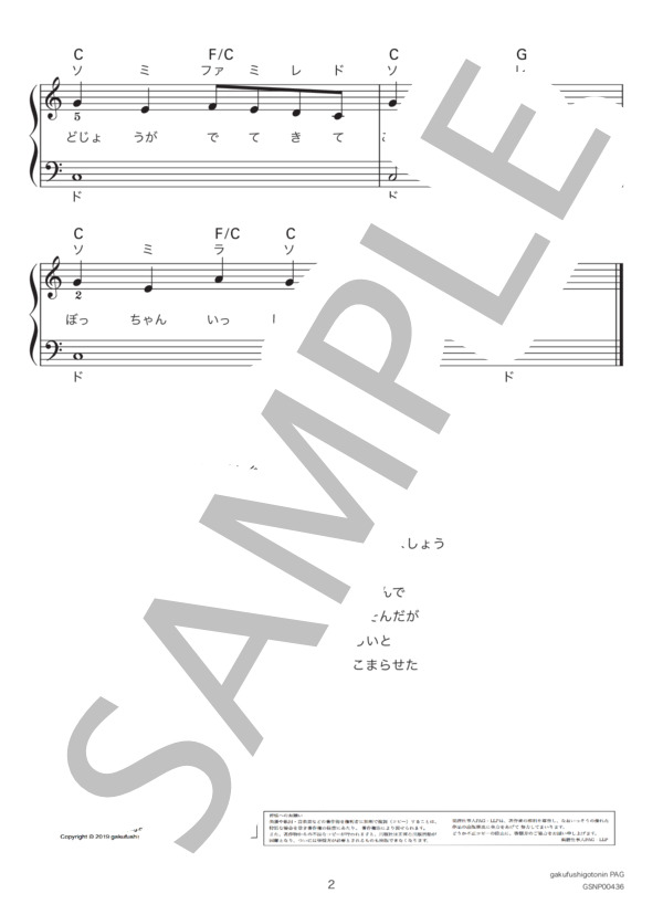 どんぐりころころ (梁田 貞) / ピアノソロ 入門 - サンプル譜面 2/2