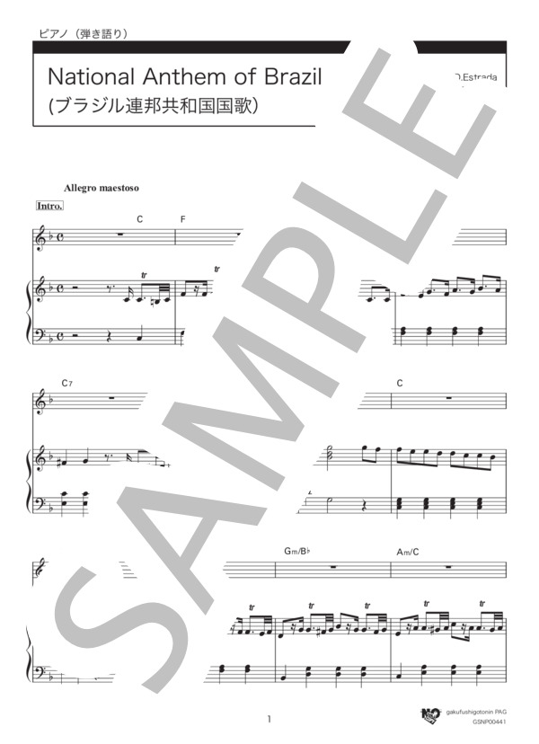 ブラジル国歌 / National Anthem of Brazil (フランシスコ・マヌエル・ダ・シウヴァ) / ピアノ弾き語り 中級 - サンプル譜面 1/5