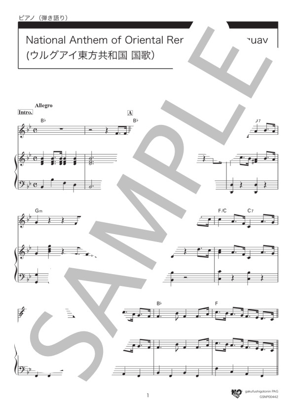 ウルグアイ国歌 / National Anthem of Oriental Republic of Urguay (フランシスコ・ホセ・デバリ) / ピアノ弾き語り 中級 - サンプル譜面 1/3