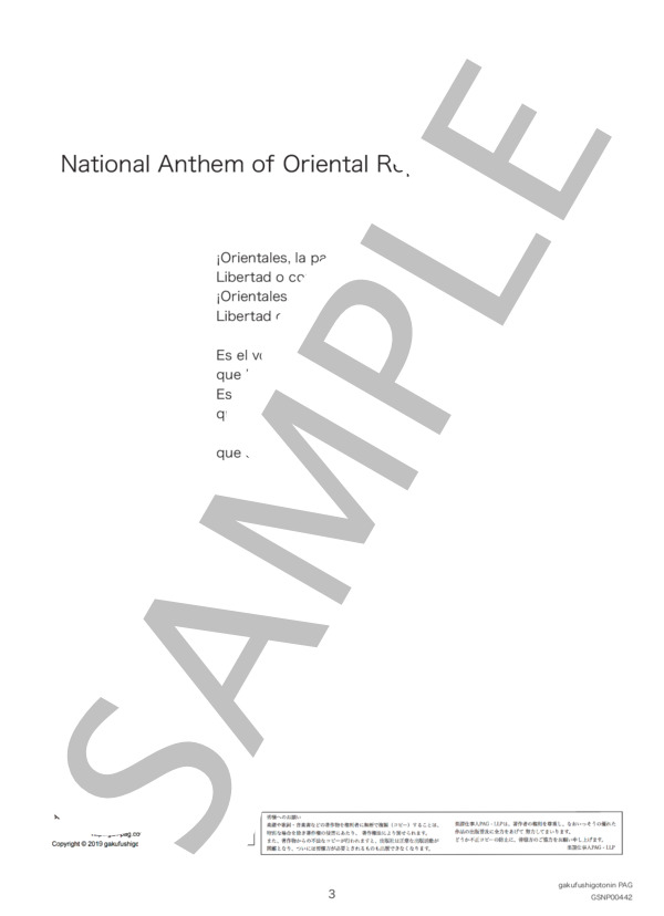ウルグアイ国歌 / National Anthem of Oriental Republic of Urguay (フランシスコ・ホセ・デバリ) / ピアノ弾き語り 中級 - サンプル譜面 3/3