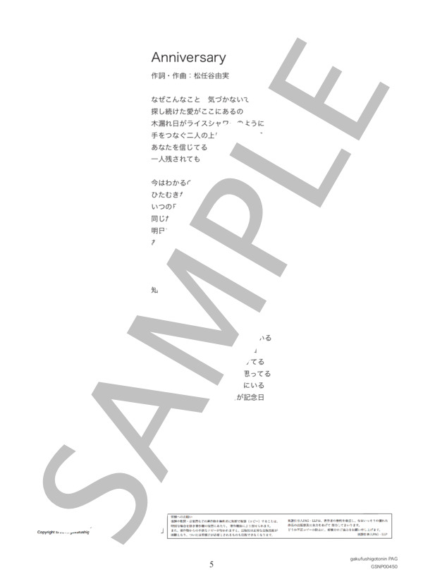 ANNIVERSARY (松任谷 由実) / ピアノソロ 初〜中級 - サンプル譜面 5/5