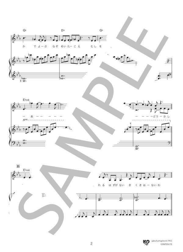 イントゥ・ジ・アンノウン～心のままに (松 たか子) / ピアノ弾き語り 中〜上級 - サンプル譜面 2/5