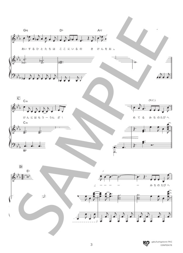 イントゥ・ジ・アンノウン～心のままに (松 たか子) / ピアノ弾き語り 中〜上級 - サンプル譜面 3/5