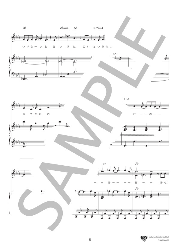 イントゥ・ジ・アンノウン～心のままに (松 たか子) / ピアノ弾き語り 中〜上級 - サンプル譜面 5/5