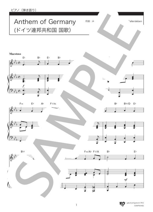 楽譜】ドイツ連邦共和国国歌 / フランツ・ヨーゼフ・ハイドン (ピアノ