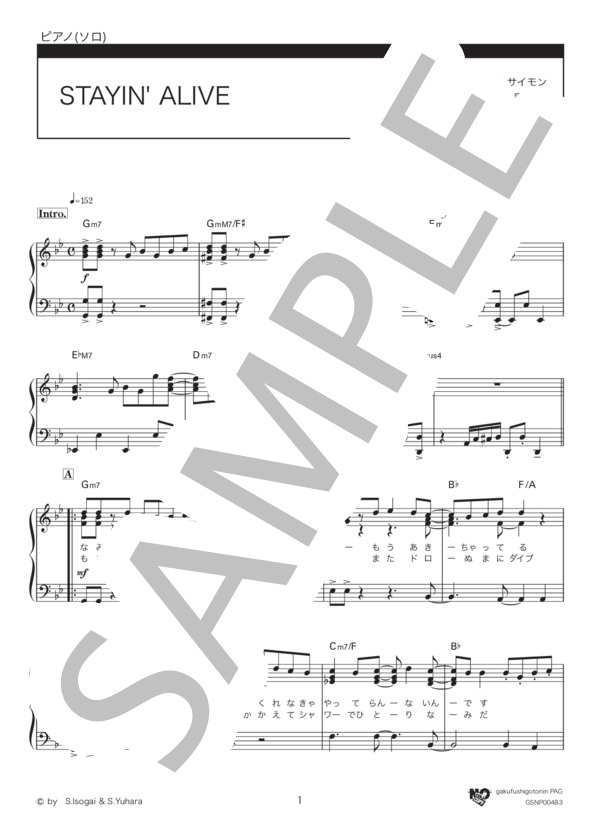 STAYIN' ALIVE (JUJU) / ピアノソロ 中〜上級 - サンプル譜面 1/5