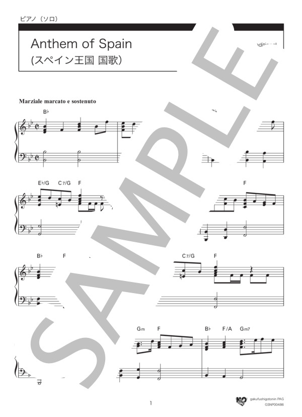 スペイン王国国歌 (Traditional) / ピアノソロ 中級 - サンプル譜面 1/2