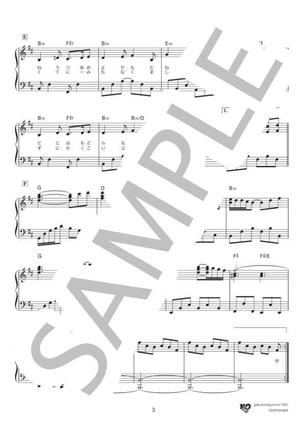 離郷の歌 (中島 みゆき) / ピアノソロ 中級 - サンプル譜面 3/5