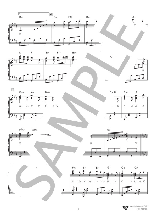 離郷の歌 (中島 みゆき) / ピアノソロ 中級 - サンプル譜面 4/5