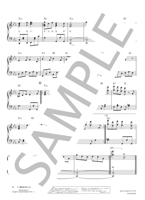 離郷の歌 (中島 みゆき) / ピアノソロ 中級 - サンプル譜面 5/5