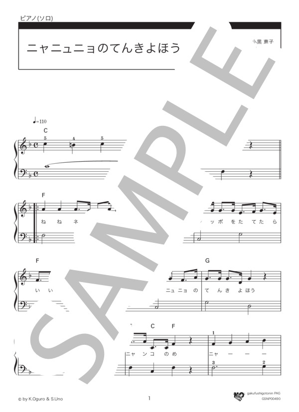ニャニュニョのてんきよほう (大友 剛) / ピアノソロ 入門〜初級 - サンプル譜面 1/2