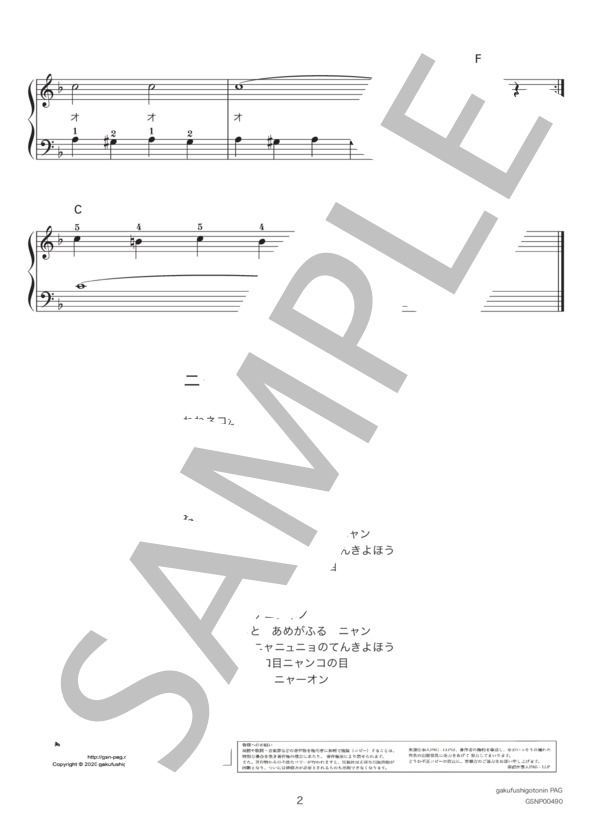 ニャニュニョのてんきよほう (大友 剛) / ピアノソロ 入門〜初級 - サンプル譜面 2/2
