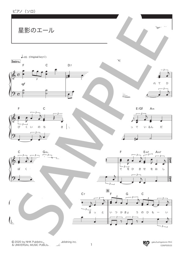 星影のエール (GReeeeN) / ピアノソロ 中級 - サンプル譜面 1/5
