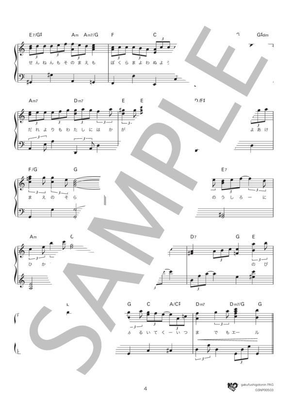 星影のエール (GReeeeN) / ピアノソロ 中級 - サンプル譜面 4/5