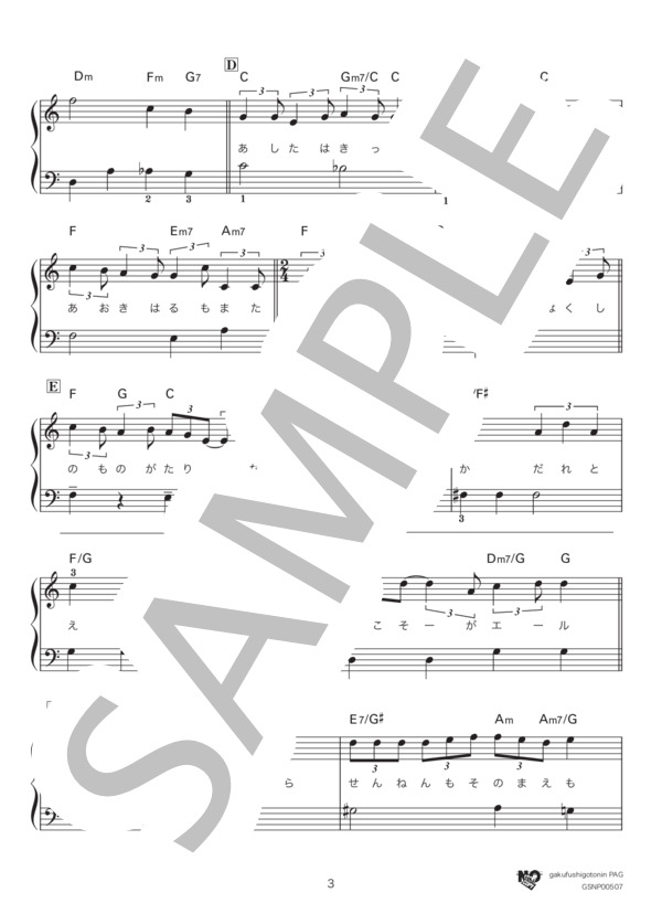 星影のエール (GReeeeN) / ピアノソロ 初級 - サンプル譜面 3/5