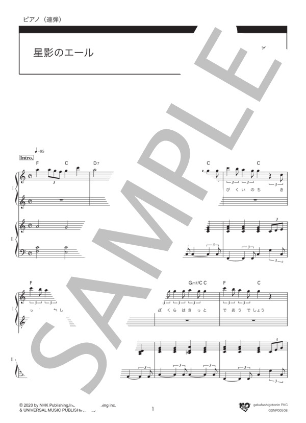 星影のエール (GReeeeN) / ピアノ連弾 中級 - サンプル譜面 1/5
