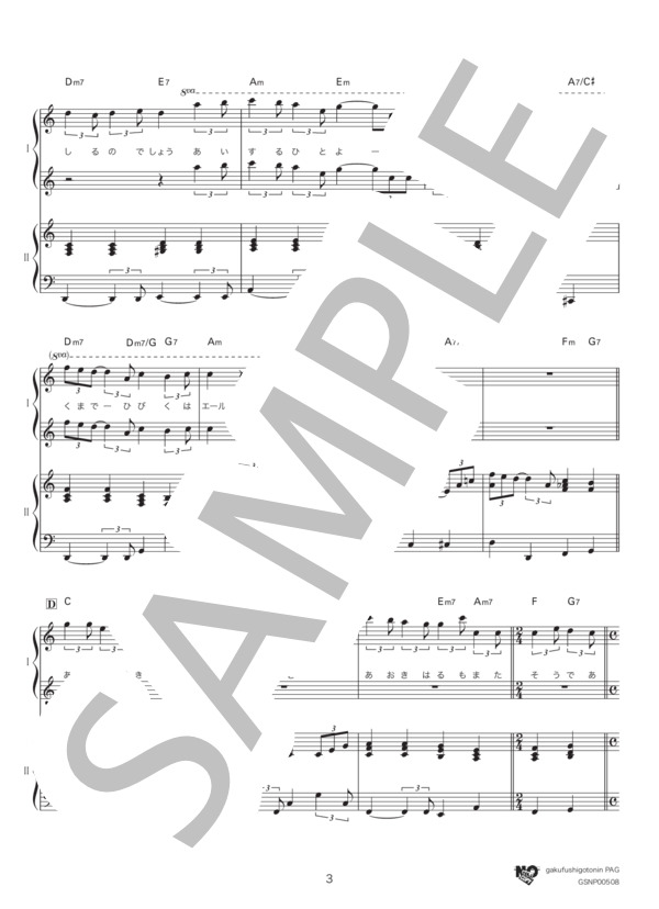 星影のエール (GReeeeN) / ピアノ連弾 中級 - サンプル譜面 3/5