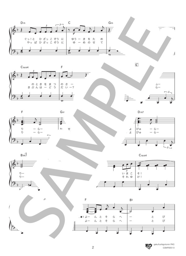 ぼよよん行進曲（フルサイズ in F) (中西 圭三) / ピアノソロ 中級 - サンプル譜面 2/5