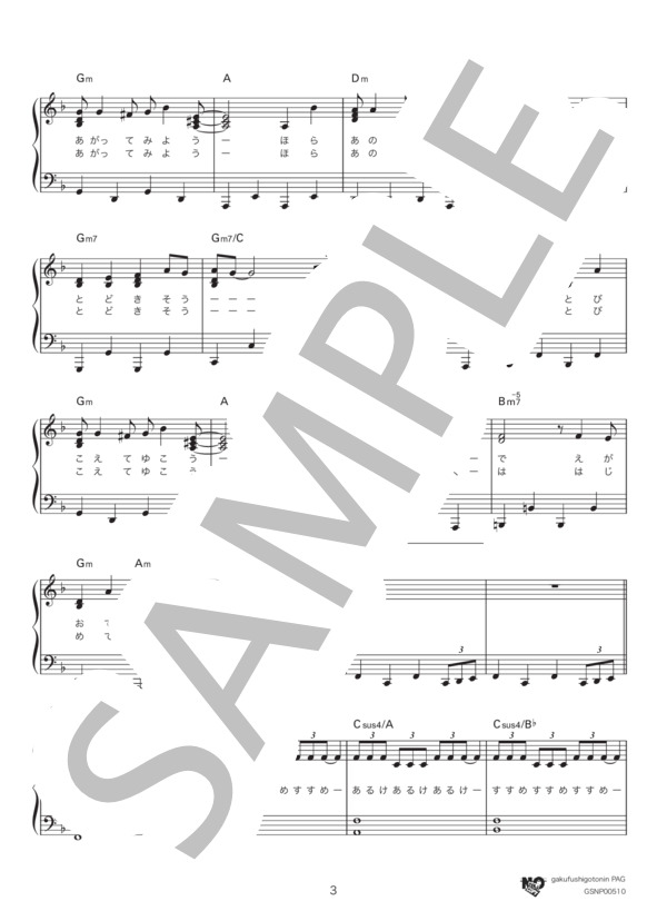 ぼよよん行進曲（フルサイズ in F) (中西 圭三) / ピアノソロ 中級 - サンプル譜面 3/5