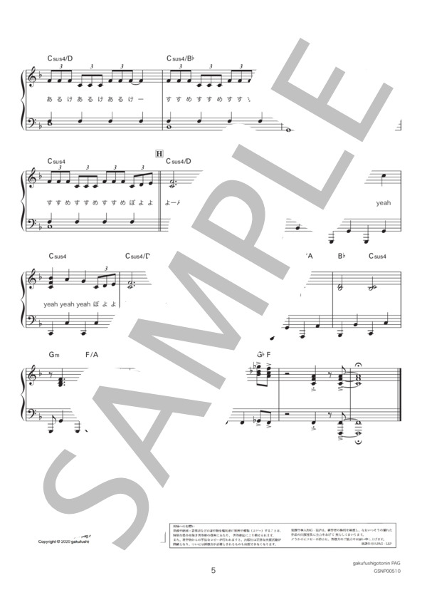 ぼよよん行進曲（フルサイズ in F) (中西 圭三) / ピアノソロ 中級 - サンプル譜面 5/5