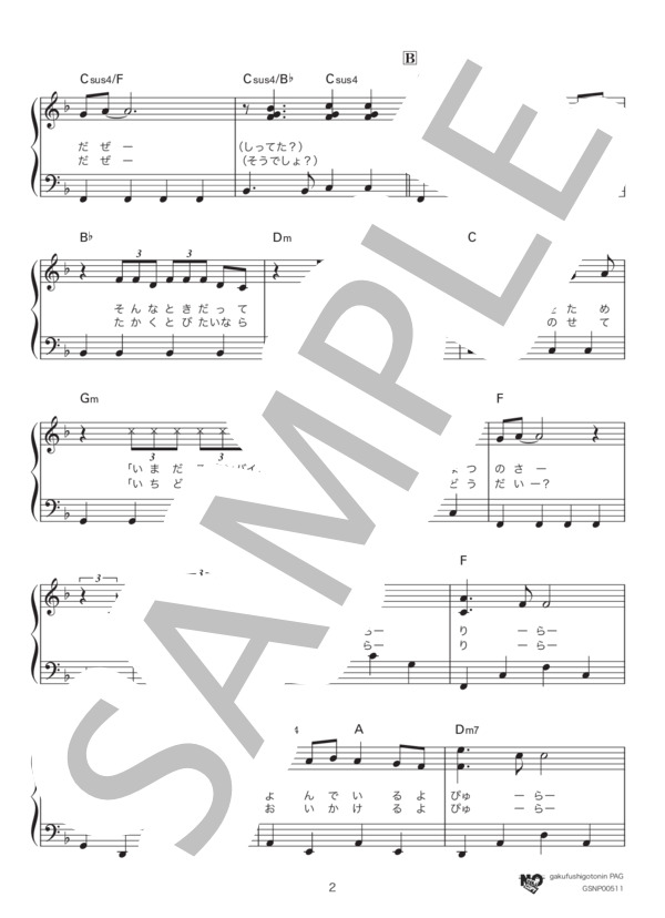 ぼよよん行進曲（フルサイズ in F) (中西 圭三) / ピアノソロ 初級 - サンプル譜面 2/5