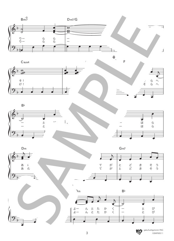 ぼよよん行進曲（フルサイズ in F) (中西 圭三) / ピアノソロ 初級 - サンプル譜面 3/5