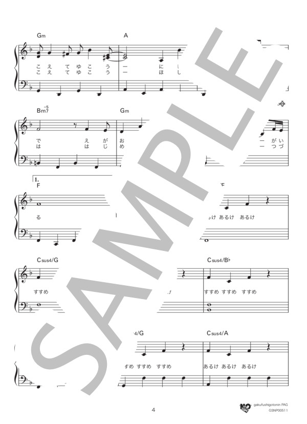 ぼよよん行進曲（フルサイズ in F) (中西 圭三) / ピアノソロ 初級 - サンプル譜面 4/5