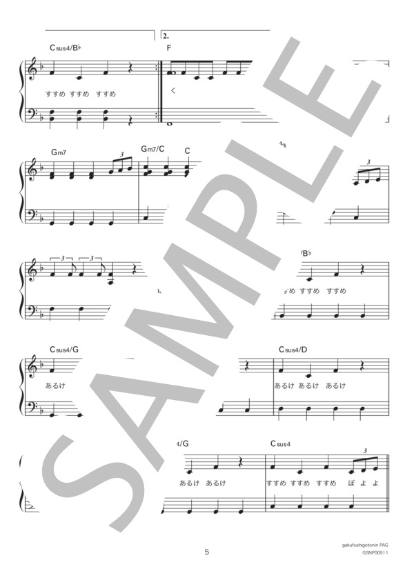 ぼよよん行進曲（フルサイズ in F) (中西 圭三) / ピアノソロ 初級 - サンプル譜面 5/5