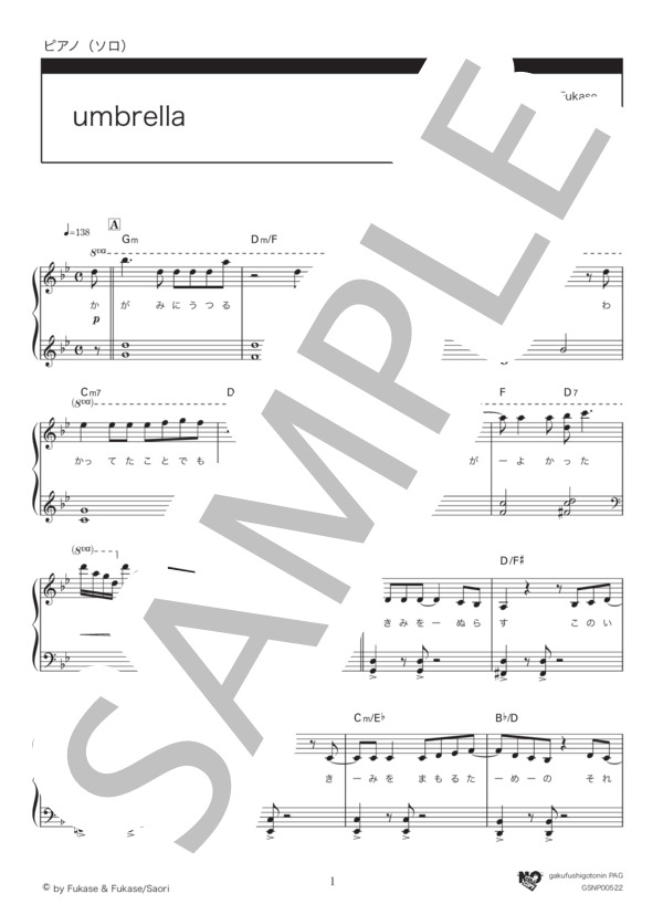umbrella (SEKAI NO OWARI) / ピアノソロ 中〜上級 - サンプル譜面 1/5