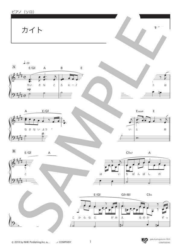 カイト (米津 玄師) / ピアノソロ 中〜上級 - サンプル譜面 1/5