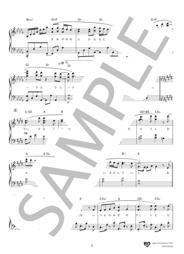 カイト (米津 玄師) / ピアノソロ 中〜上級 - サンプル譜面 3/5