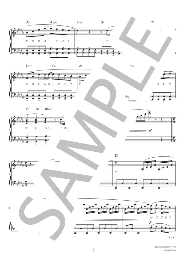 カイト (米津 玄師) / ピアノソロ 中〜上級 - サンプル譜面 5/5