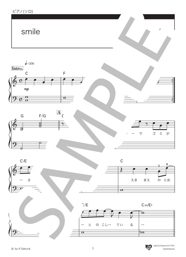 smile (Twenty★Twenty) / ピアノソロ 入門 - サンプル譜面 1/5
