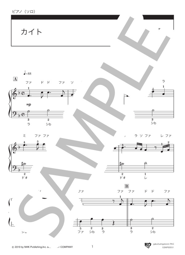 カイト（ドレミ＆指番号付き） (米津 玄師) / ピアノソロ 入門 - サンプル譜面 1/5