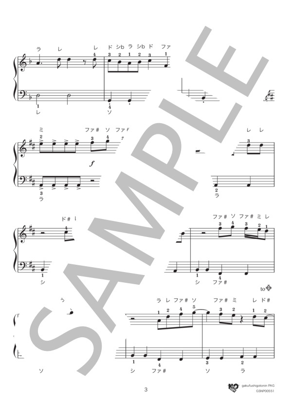 カイト（ドレミ＆指番号付き） (米津 玄師) / ピアノソロ 入門 - サンプル譜面 3/5