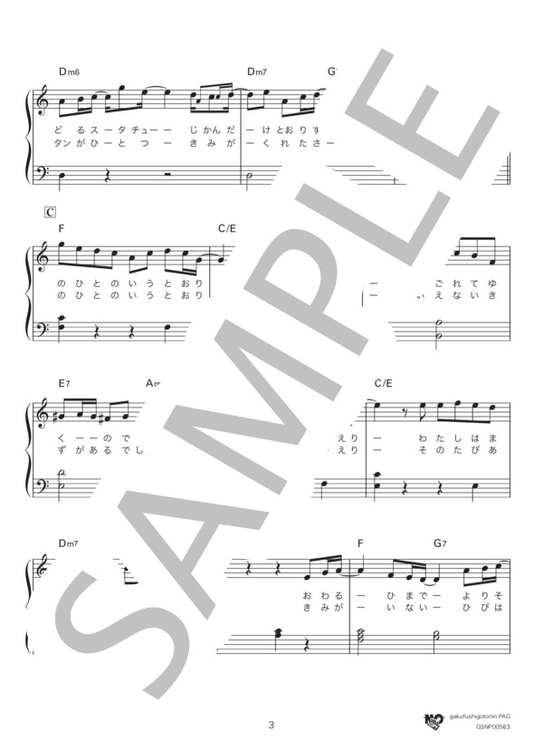 カムパネルラ (米津 玄師) / ピアノソロ 初級 - サンプル譜面 3/5