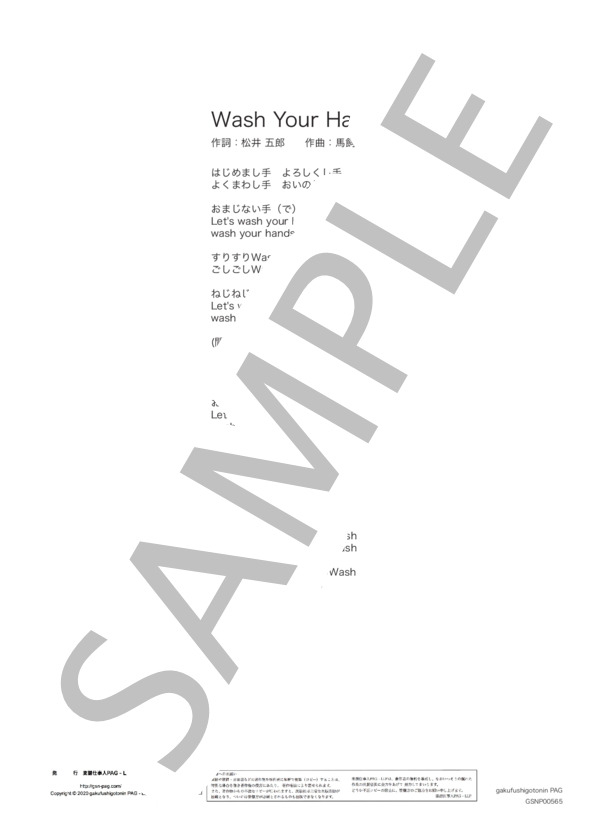 Wash Your Hands(ハ長調ver.) (Twenty★Twenty) / ピアノソロ 中級 - サンプル譜面 4/4
