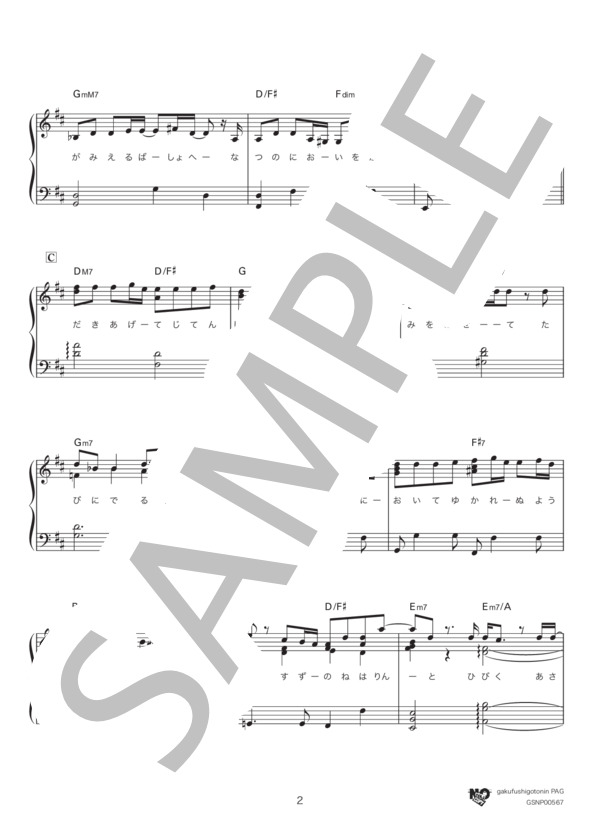 夏模様の猫 (Official髭男dism) / ピアノソロ 中級 - サンプル譜面 2/3