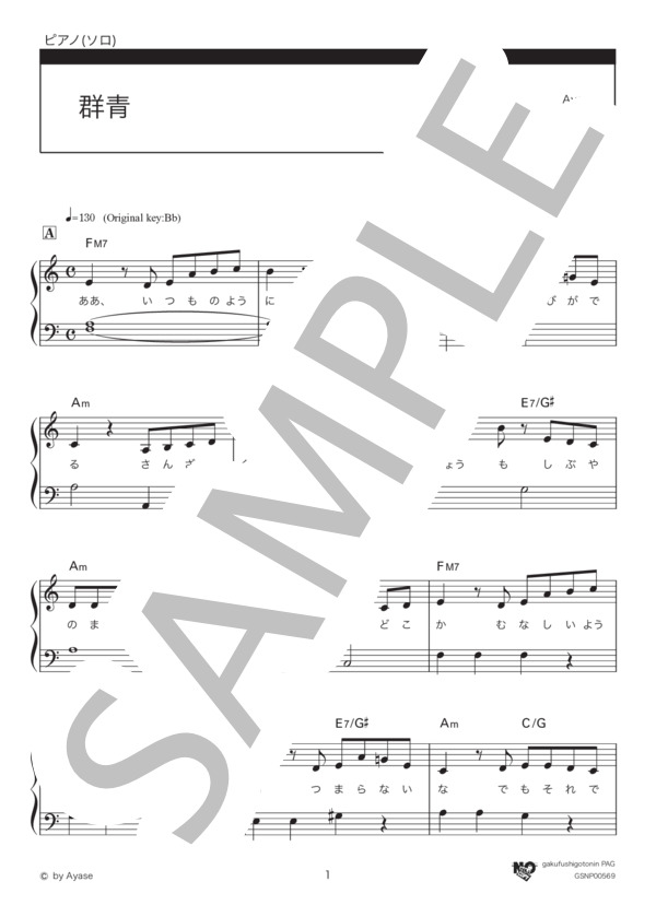 群青（ハ長調ver.) (YOASOBI) / ピアノソロ 入門〜初級 - サンプル譜面 1/5